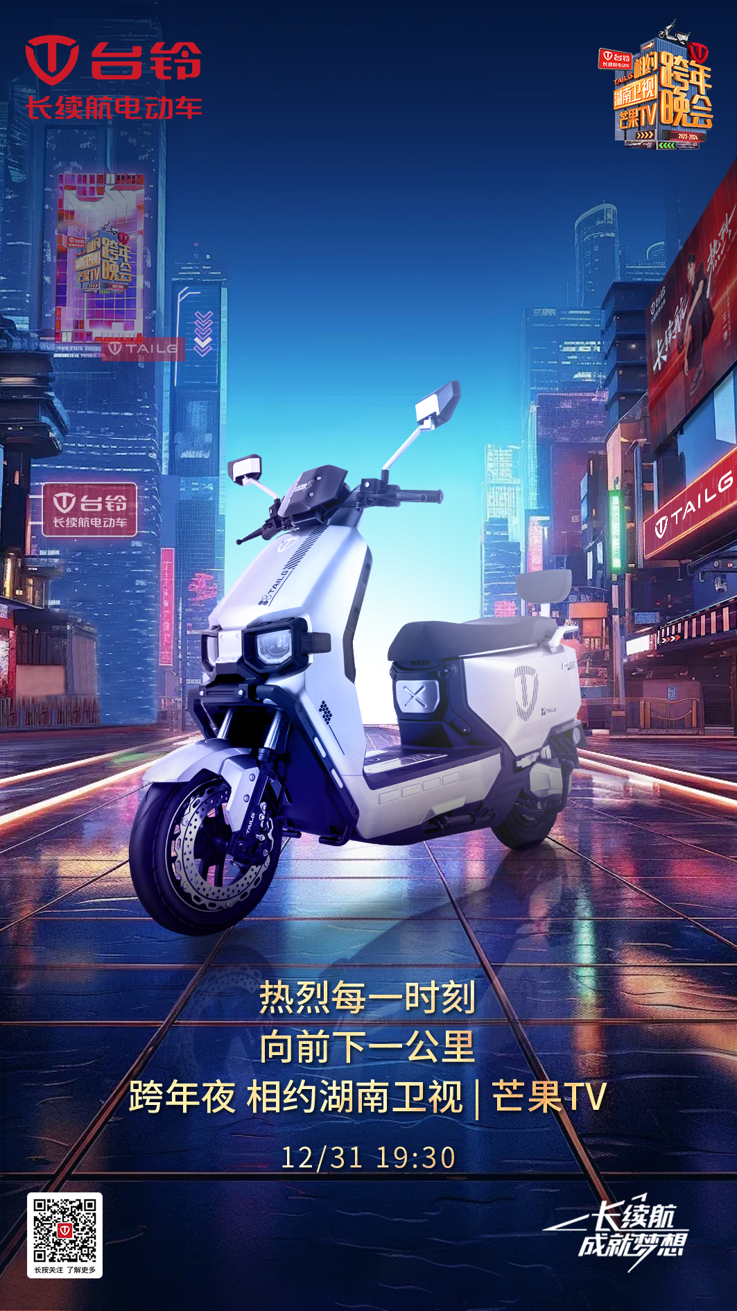 臺鈴長續(xù)航電動車